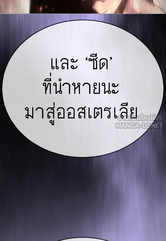 Superhuman Era ยุคแห่งยอดมนุษย์ ตอนที่ 193 หน้า 141