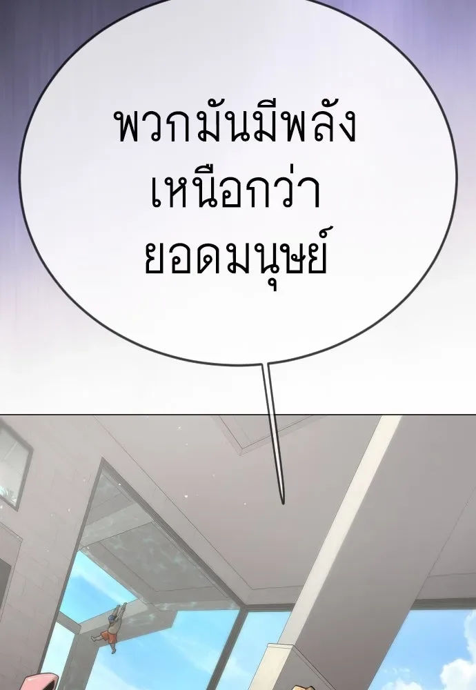 Superhuman Era ยุคแห่งยอดมนุษย์ ตอนที่ 193 หน้า 142
