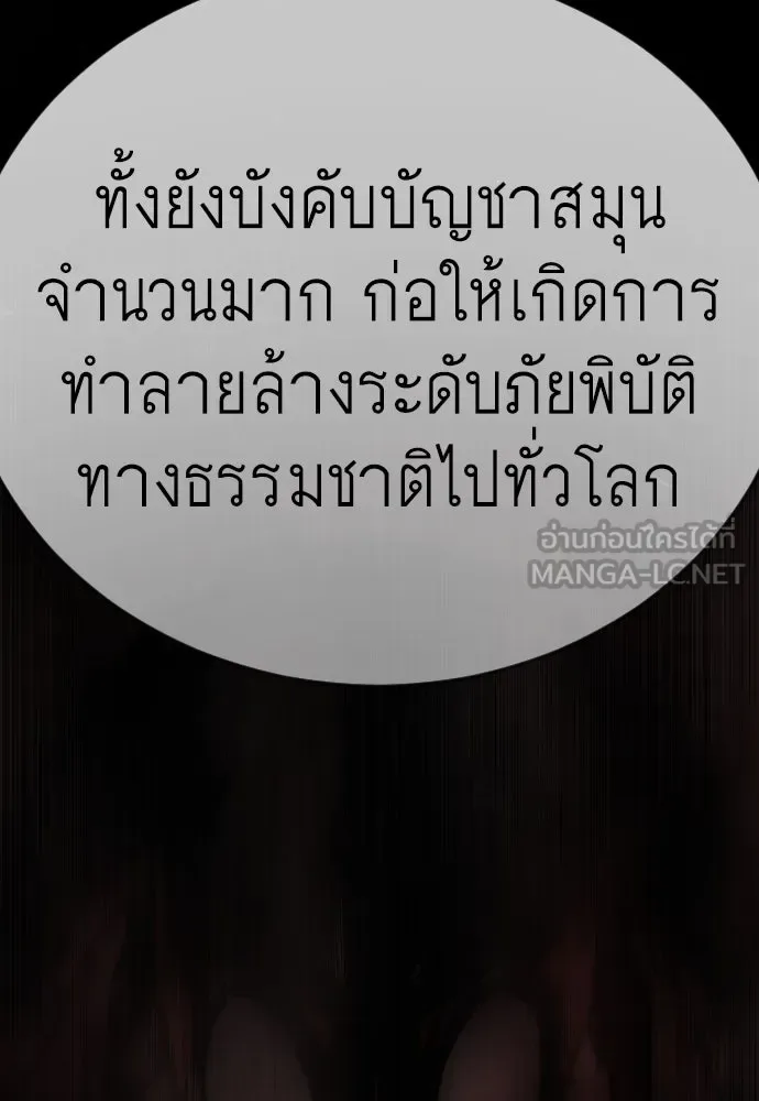 Superhuman Era ยุคแห่งยอดมนุษย์ ตอนที่ 193 หน้า 144