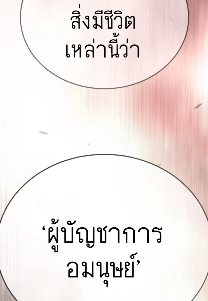 Superhuman Era ยุคแห่งยอดมนุษย์ ตอนที่ 193 หน้า 146