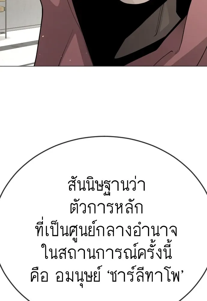 Superhuman Era ยุคแห่งยอดมนุษย์ ตอนที่ 193 หน้า 160