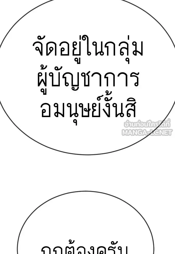 Superhuman Era ยุคแห่งยอดมนุษย์ ตอนที่ 193 หน้า 165