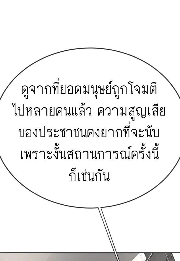 Superhuman Era ยุคแห่งยอดมนุษย์ ตอนที่ 193 หน้า 167