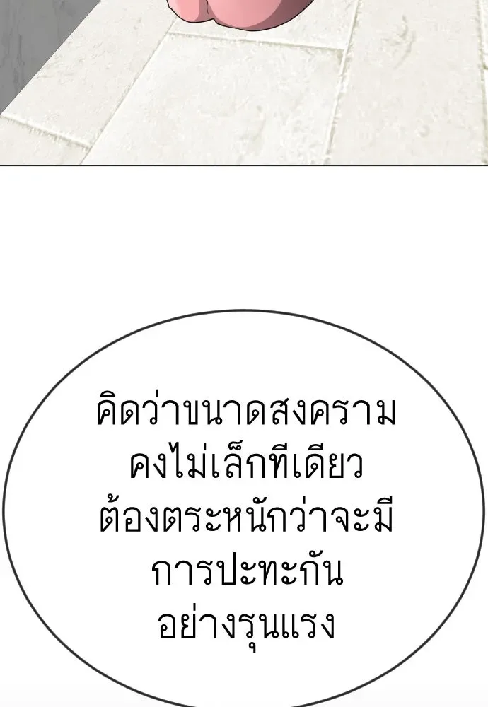 Superhuman Era ยุคแห่งยอดมนุษย์ ตอนที่ 193 หน้า 169