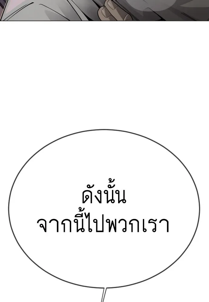 Superhuman Era ยุคแห่งยอดมนุษย์ ตอนที่ 193 หน้า 172