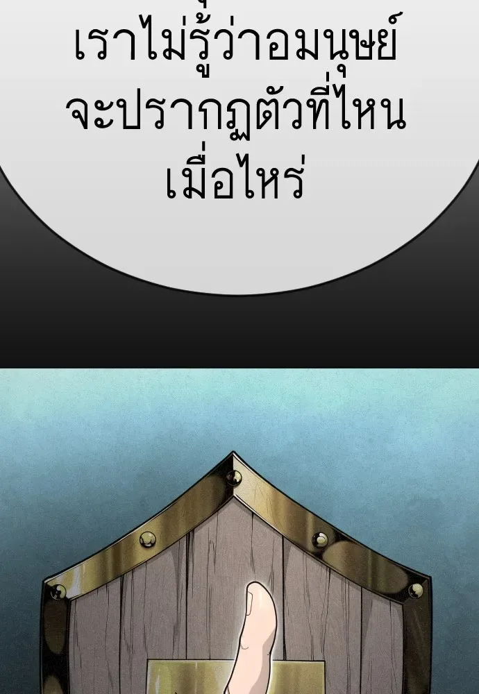 Superhuman Era ยุคแห่งยอดมนุษย์ ตอนที่ 193 หน้า 176