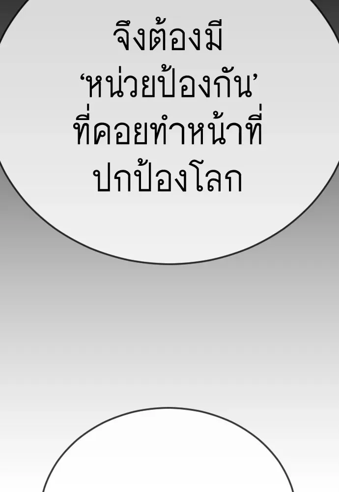 Superhuman Era ยุคแห่งยอดมนุษย์ ตอนที่ 193 หน้า 178