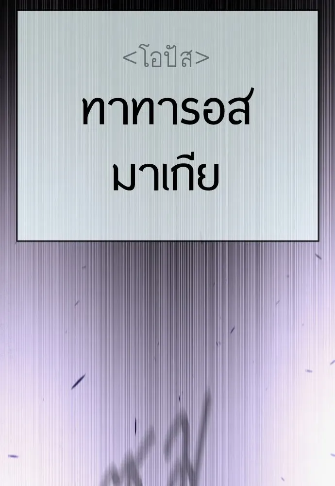 Superhuman Era ยุคแห่งยอดมนุษย์ ตอนที่ 193 หน้า 196