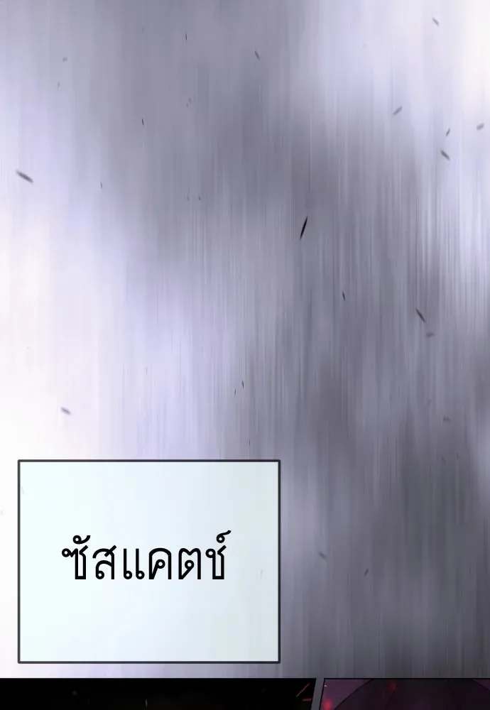 Superhuman Era ยุคแห่งยอดมนุษย์ ตอนที่ 193 หน้า 202