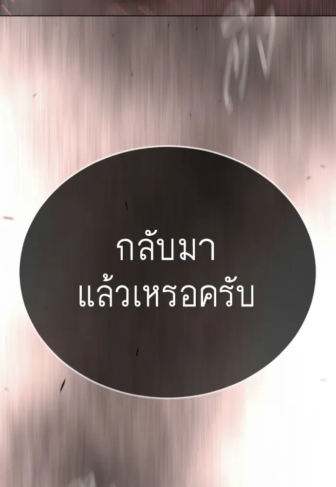 Superhuman Era ยุคแห่งยอดมนุษย์ ตอนที่ 193 หน้า 209