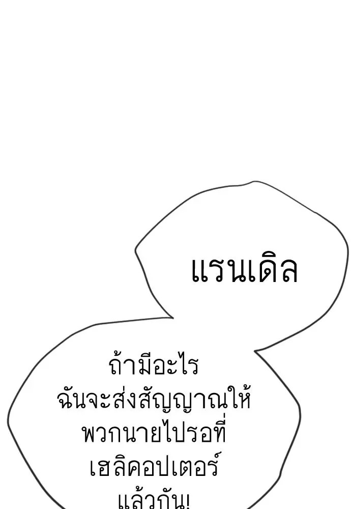 Superhuman Era ยุคแห่งยอดมนุษย์ ตอนที่ 193 หน้า 26