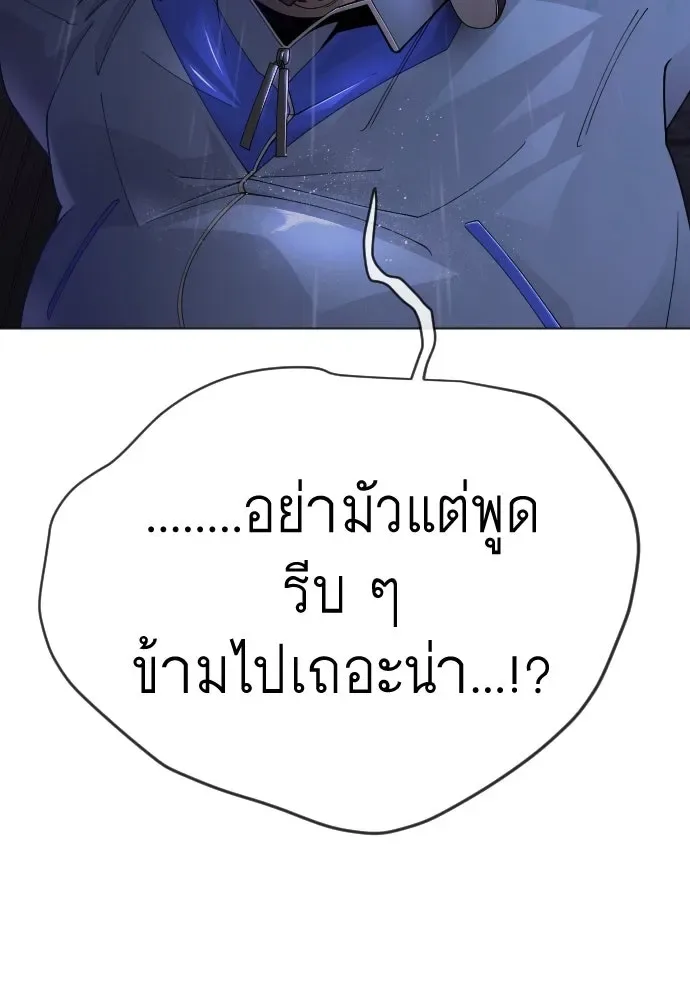 Superhuman Era ยุคแห่งยอดมนุษย์ ตอนที่ 193 หน้า 28