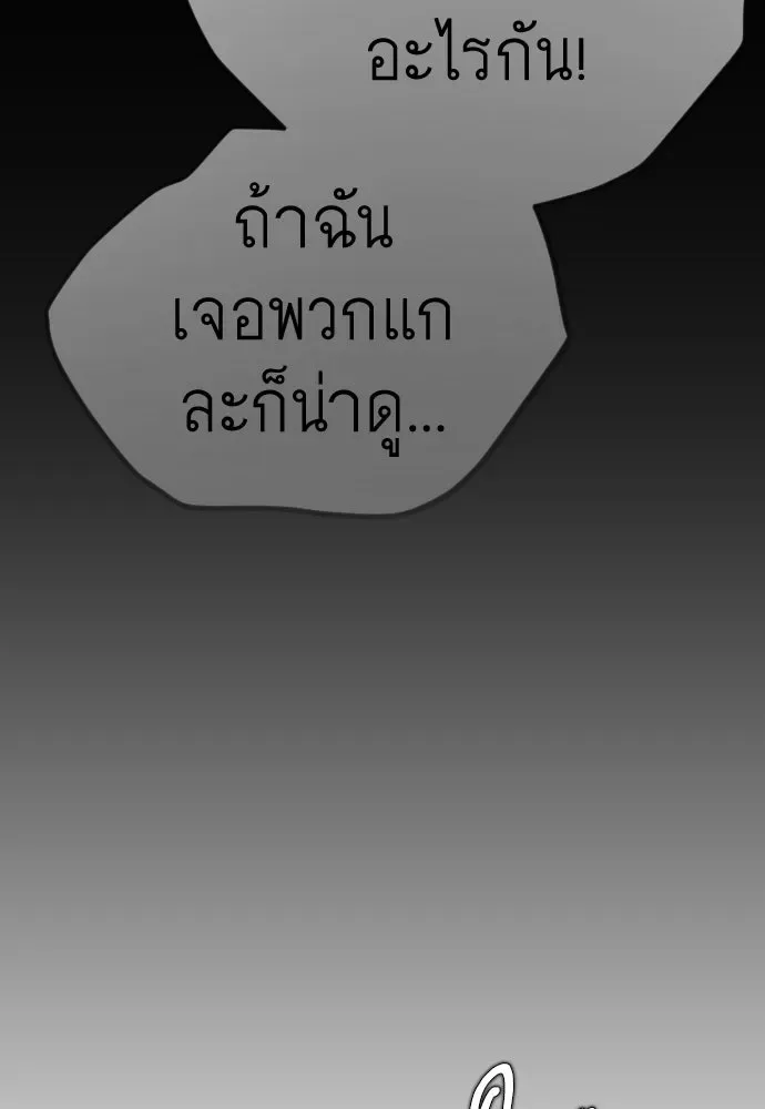 Superhuman Era ยุคแห่งยอดมนุษย์ ตอนที่ 193 หน้า 35