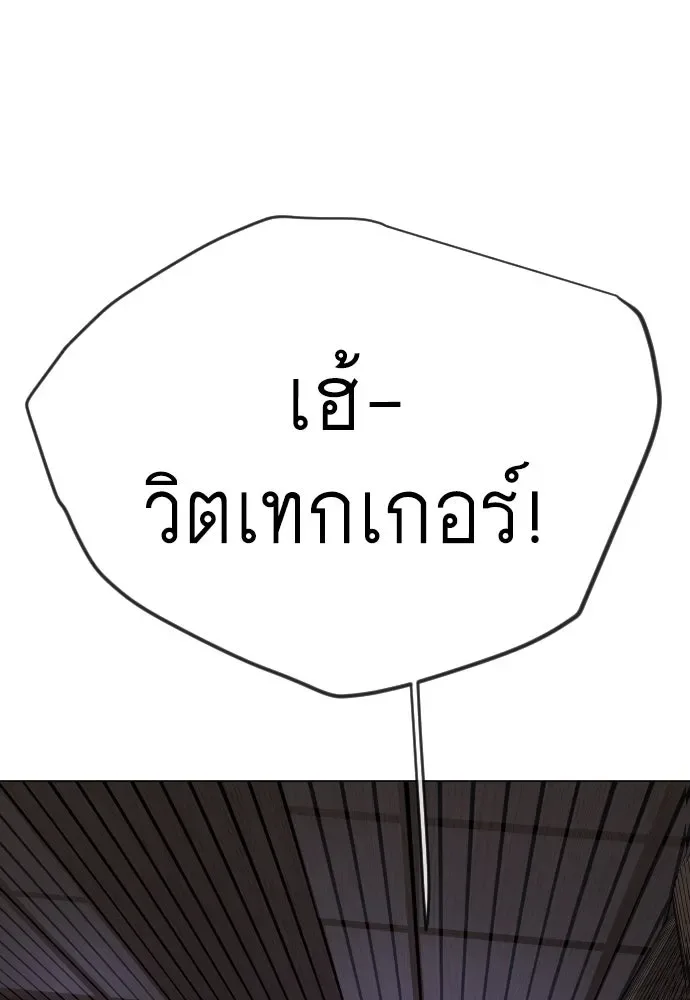 Superhuman Era ยุคแห่งยอดมนุษย์ ตอนที่ 193 หน้า 38
