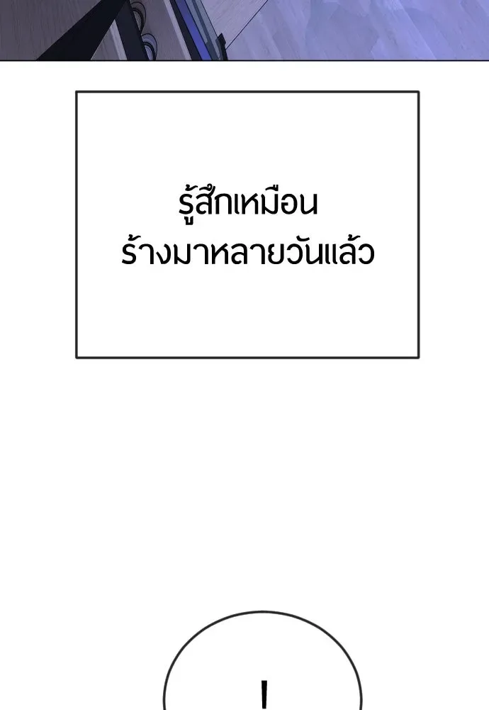 Superhuman Era ยุคแห่งยอดมนุษย์ ตอนที่ 193 หน้า 46