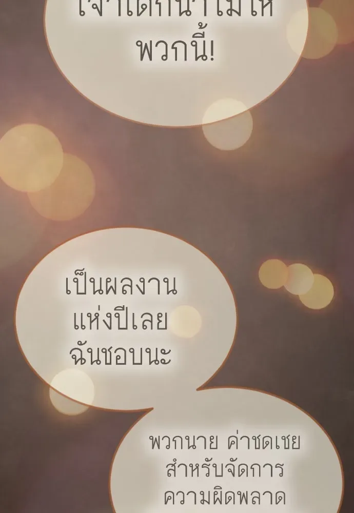 Superhuman Era ยุคแห่งยอดมนุษย์ ตอนที่ 193 หน้า 53