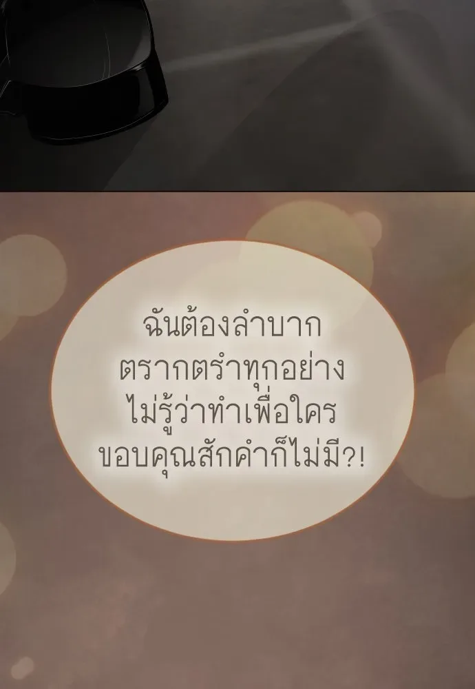 Superhuman Era ยุคแห่งยอดมนุษย์ ตอนที่ 193 หน้า 55