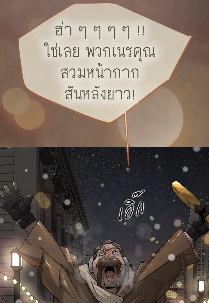 Superhuman Era ยุคแห่งยอดมนุษย์ ตอนที่ 193 หน้า 56