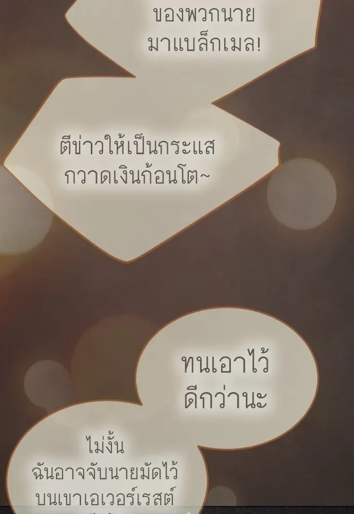 Superhuman Era ยุคแห่งยอดมนุษย์ ตอนที่ 193 หน้า 58