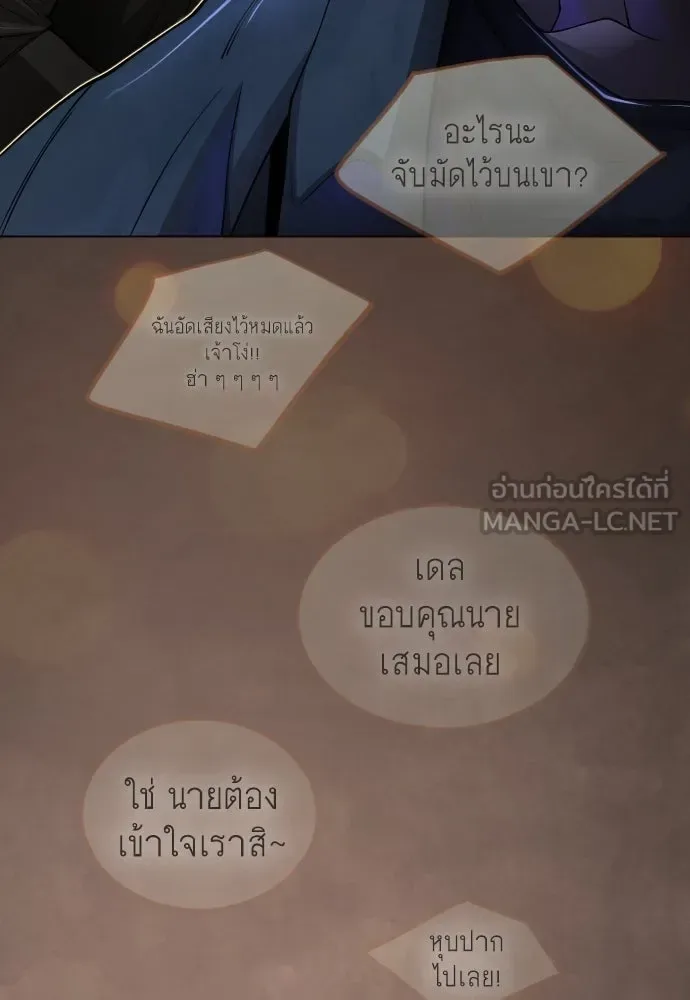 Superhuman Era ยุคแห่งยอดมนุษย์ ตอนที่ 193 หน้า 60