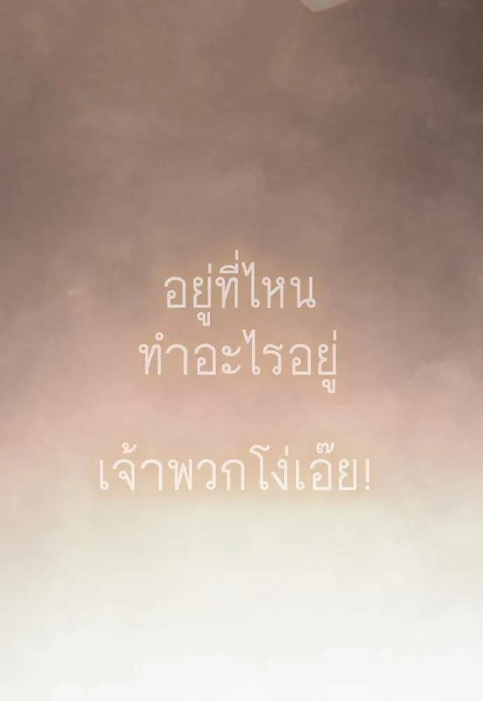 Superhuman Era ยุคแห่งยอดมนุษย์ ตอนที่ 193 หน้า 61