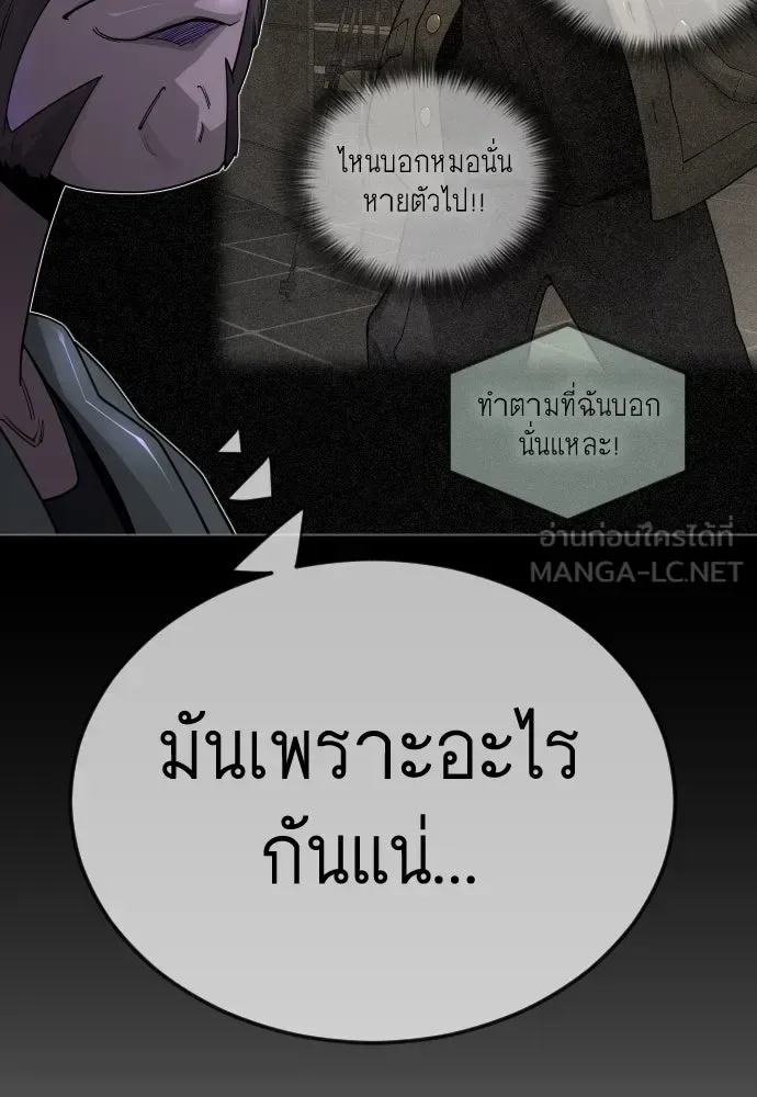 Superhuman Era ยุคแห่งยอดมนุษย์ ตอนที่ 193 หน้า 69