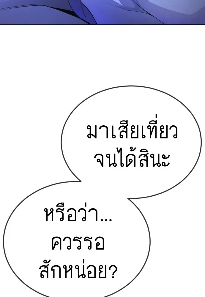 Superhuman Era ยุคแห่งยอดมนุษย์ ตอนที่ 193 หน้า 85