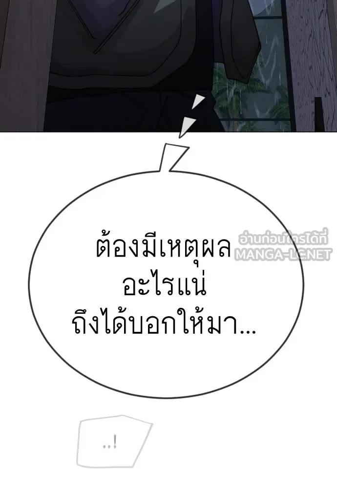 Superhuman Era ยุคแห่งยอดมนุษย์ ตอนที่ 193 หน้า 87