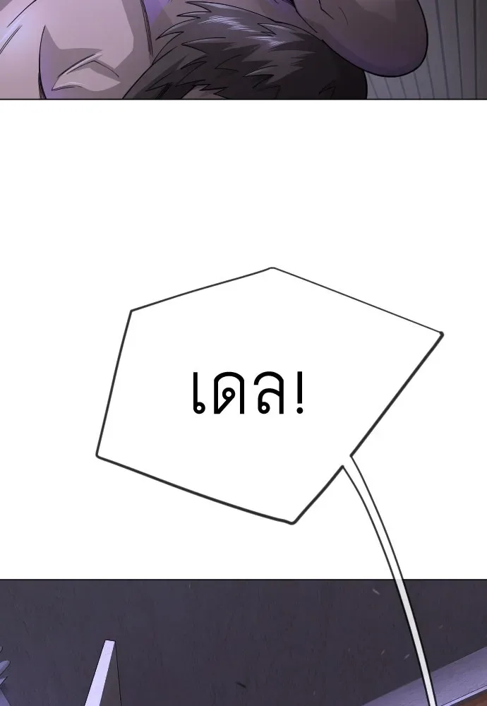 Superhuman Era ยุคแห่งยอดมนุษย์ ตอนที่ 193 หน้า 89