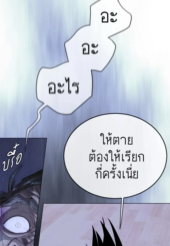 Superhuman Era ยุคแห่งยอดมนุษย์ ตอนที่ 193 หน้า 92