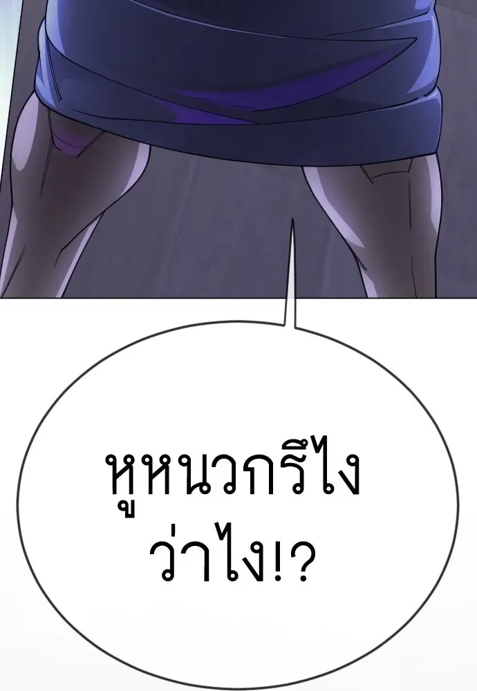 Superhuman Era ยุคแห่งยอดมนุษย์ ตอนที่ 193 หน้า 94