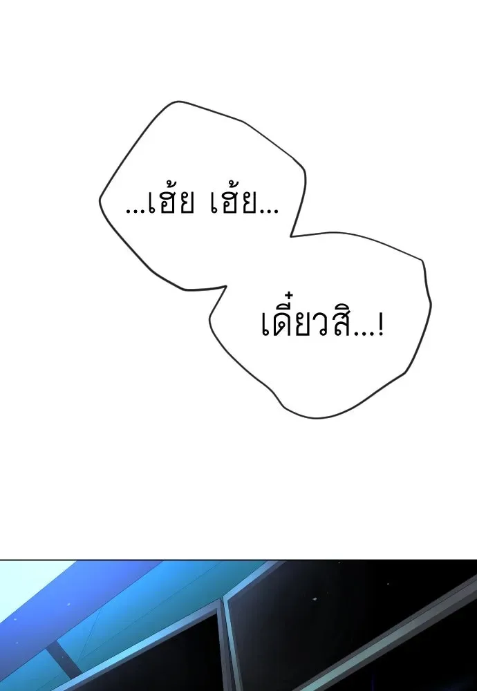 Superhuman Era ยุคแห่งยอดมนุษย์ ตอนที่ 194 หน้า 100