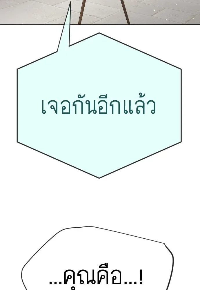 Superhuman Era ยุคแห่งยอดมนุษย์ ตอนที่ 194 หน้า 116