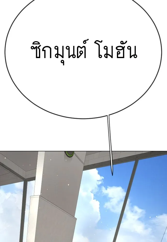 Superhuman Era ยุคแห่งยอดมนุษย์ ตอนที่ 194 หน้า 119