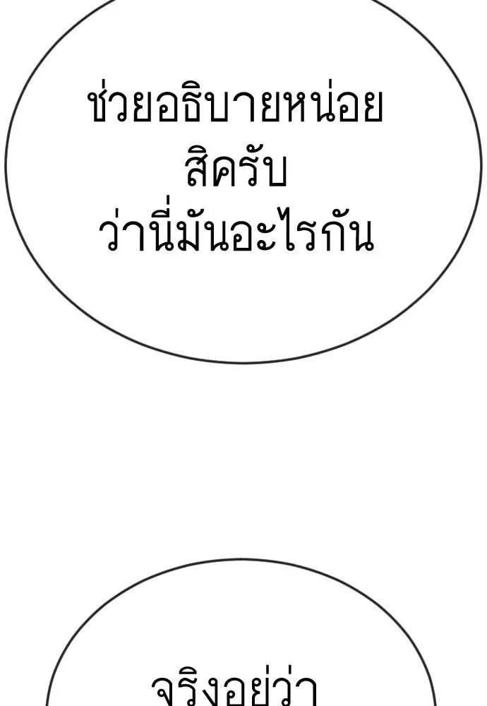 Superhuman Era ยุคแห่งยอดมนุษย์ ตอนที่ 194 หน้า 121