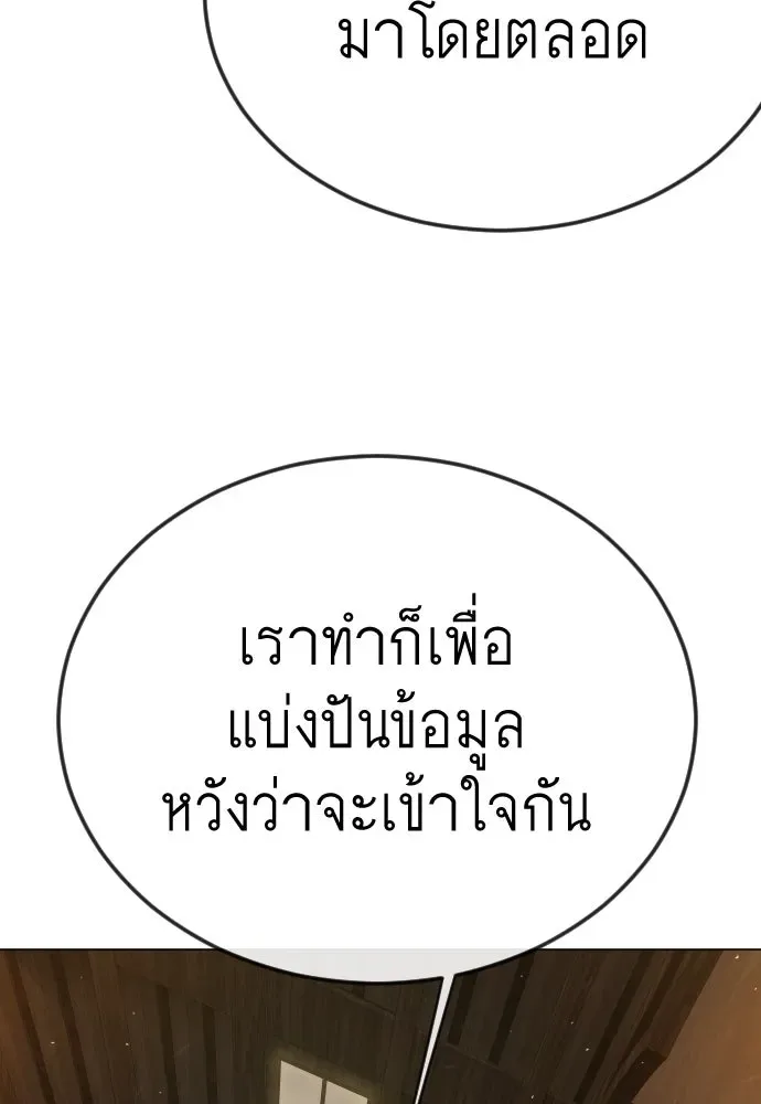 Superhuman Era ยุคแห่งยอดมนุษย์ ตอนที่ 194 หน้า 124