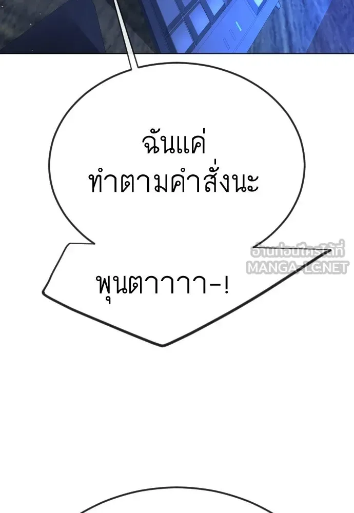 Superhuman Era ยุคแห่งยอดมนุษย์ ตอนที่ 194 หน้า 126