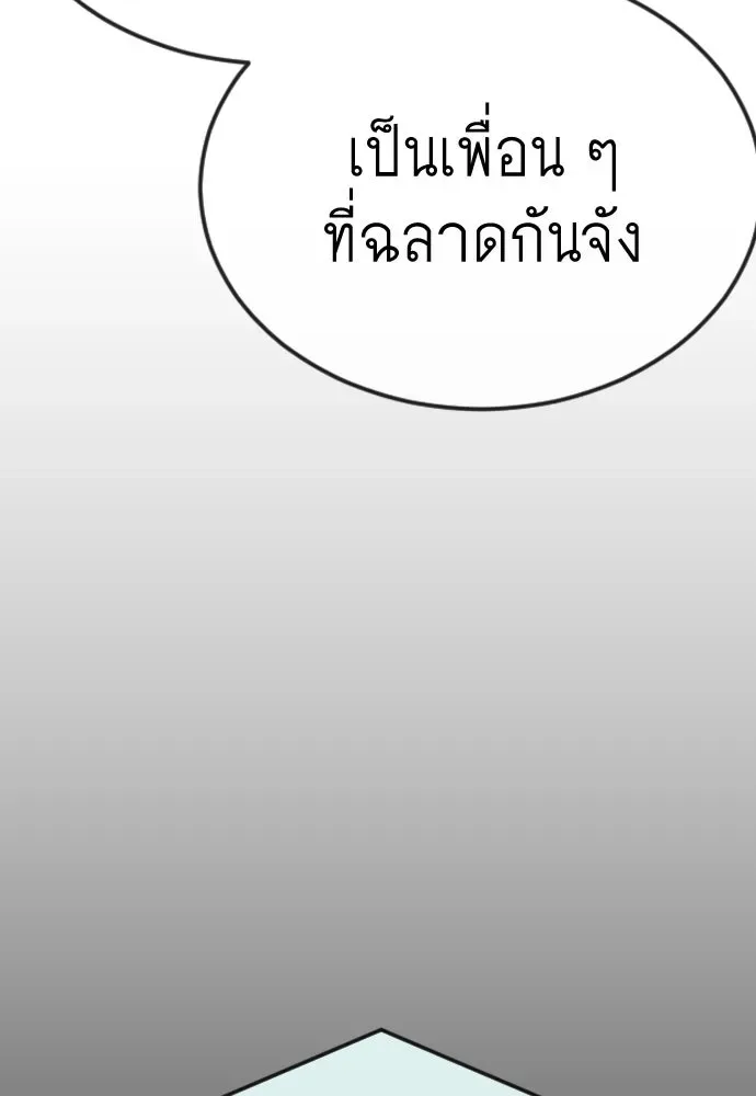 Superhuman Era ยุคแห่งยอดมนุษย์ ตอนที่ 194 หน้า 130