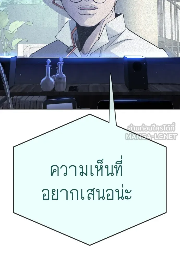Superhuman Era ยุคแห่งยอดมนุษย์ ตอนที่ 194 หน้า 132