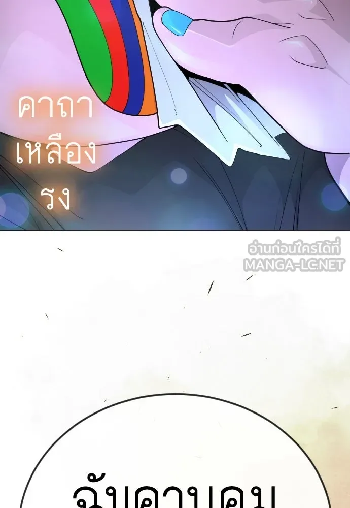 Superhuman Era ยุคแห่งยอดมนุษย์ ตอนที่ 194 หน้า 135