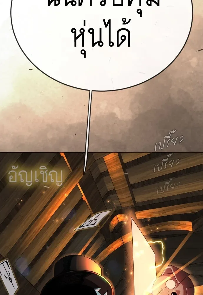 Superhuman Era ยุคแห่งยอดมนุษย์ ตอนที่ 194 หน้า 136