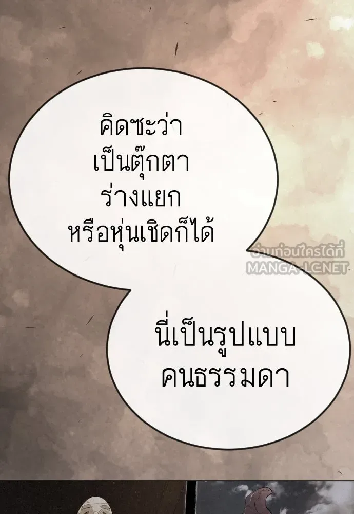 Superhuman Era ยุคแห่งยอดมนุษย์ ตอนที่ 194 หน้า 138