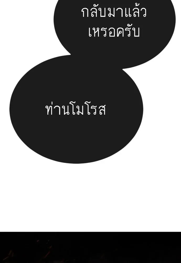 Superhuman Era ยุคแห่งยอดมนุษย์ ตอนที่ 194 หน้า 14