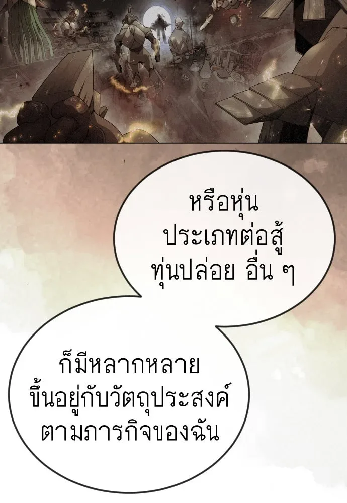Superhuman Era ยุคแห่งยอดมนุษย์ ตอนที่ 194 หน้า 140