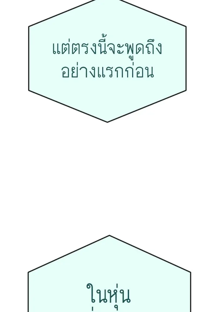 Superhuman Era ยุคแห่งยอดมนุษย์ ตอนที่ 194 หน้า 143