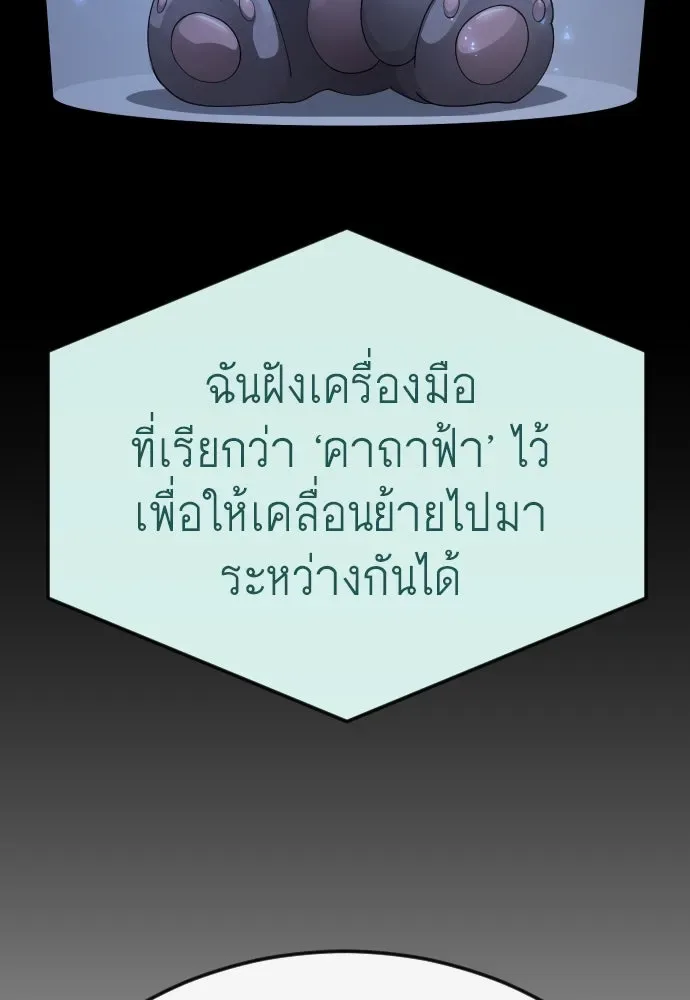Superhuman Era ยุคแห่งยอดมนุษย์ ตอนที่ 194 หน้า 145