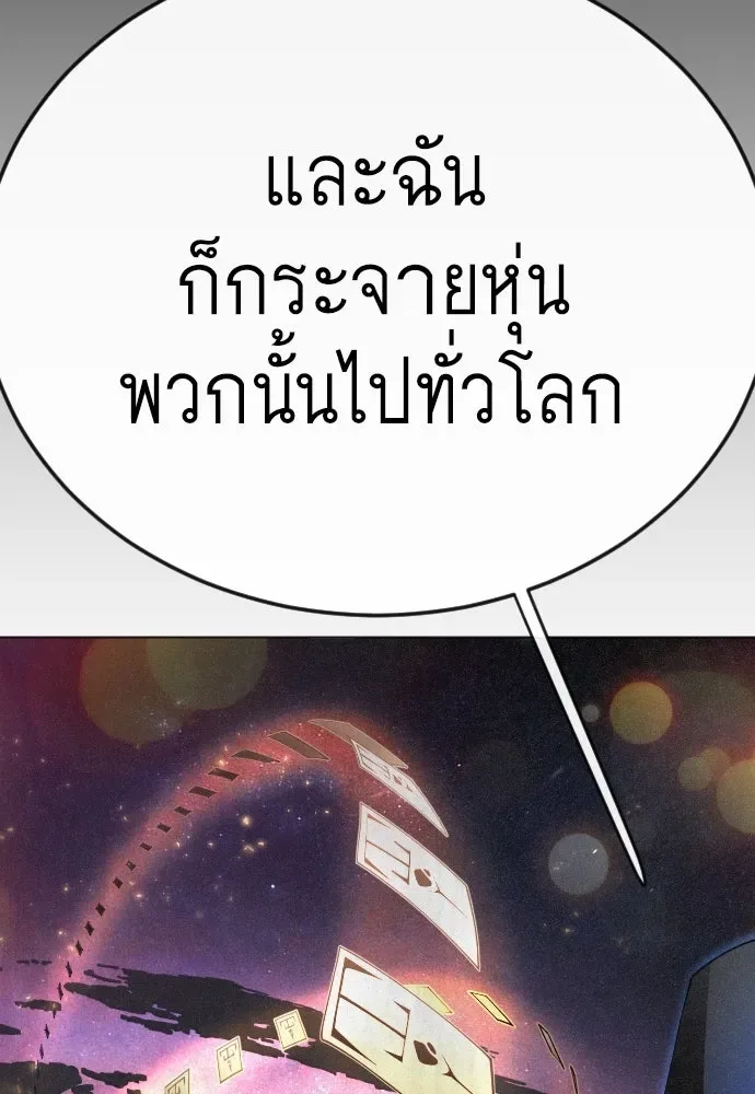 Superhuman Era ยุคแห่งยอดมนุษย์ ตอนที่ 194 หน้า 146