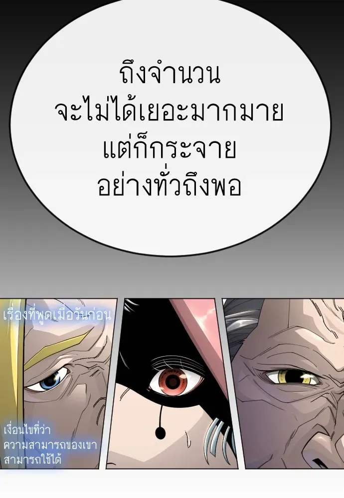 Superhuman Era ยุคแห่งยอดมนุษย์ ตอนที่ 194 หน้า 148