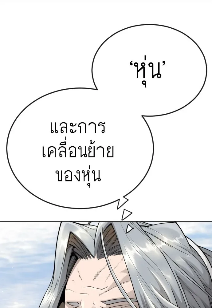Superhuman Era ยุคแห่งยอดมนุษย์ ตอนที่ 194 หน้า 149