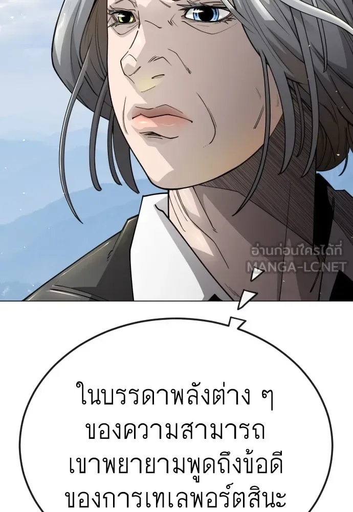 Superhuman Era ยุคแห่งยอดมนุษย์ ตอนที่ 194 หน้า 150